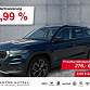 Skoda Kodiaq 2023 г. Синий, пробег 59989 км