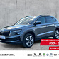Skoda Karoq 2023 г. Серый, пробег 38705 км