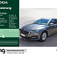 Skoda Octavia 2023 г. Серый, пробег 58333 км